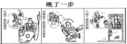 入库时间:2011-12-12     来源:  漫画《晚了一步》体现了认识